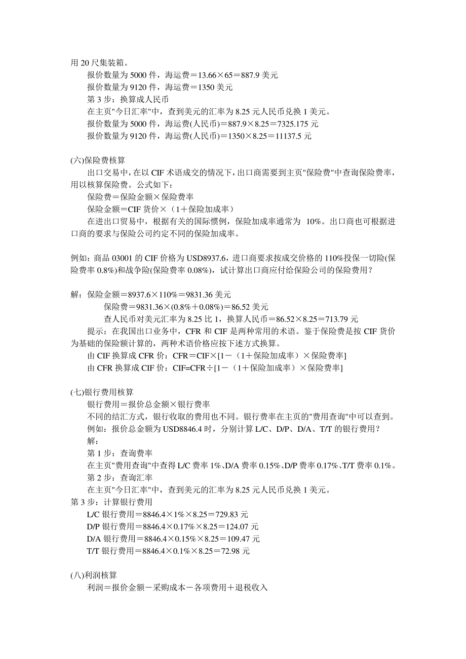 出口报价和成本核算_第3页