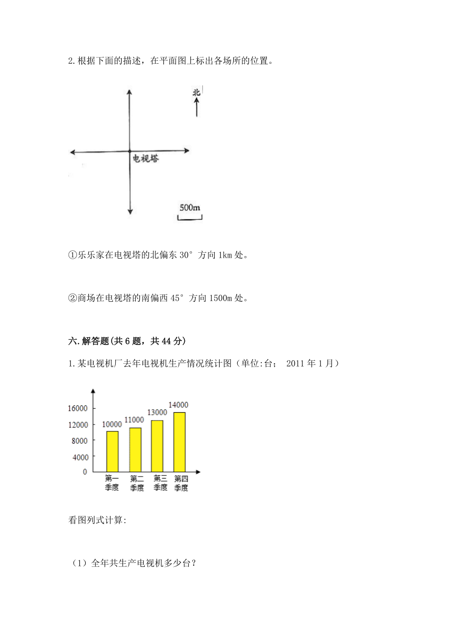 人教版六年级下册数学期末测试卷 及参考答案【轻巧夺冠】_第4页