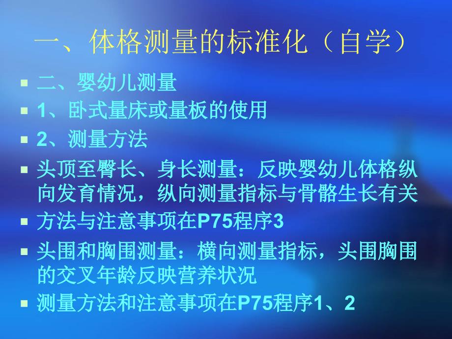 第二章、人体营养状况测定和课件_第3页