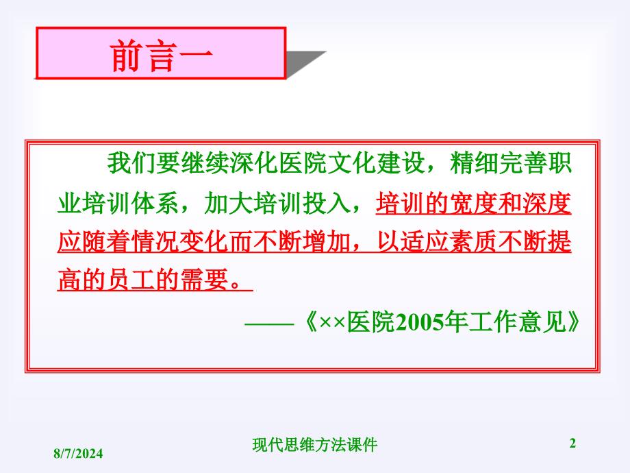 现代思维方法课件_第2页