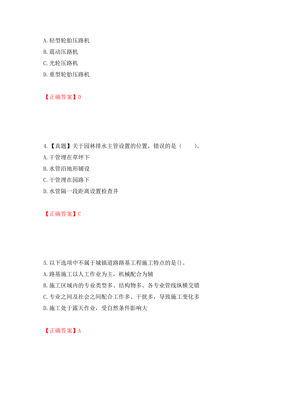 一级建造师市政工程考试试题模拟卷及答案＜22＞_第2页