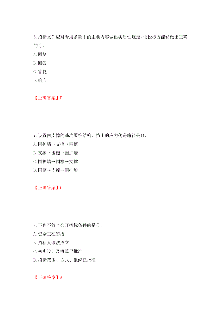 一级建造师市政工程考试试题模拟卷及答案55_第3页