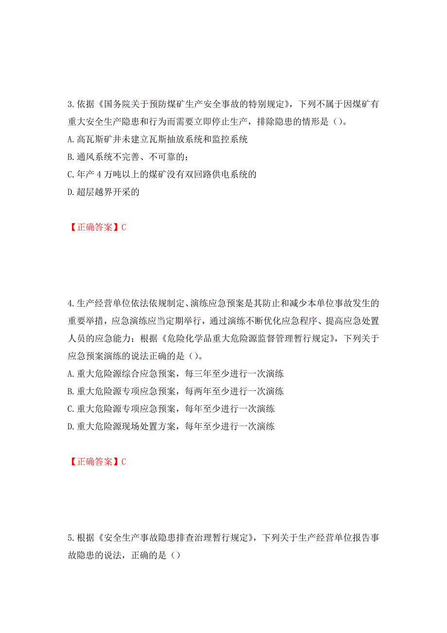 中级注册安全工程师《安全生产法律法规》试题题库测试卷和答案（第76套）_第2页