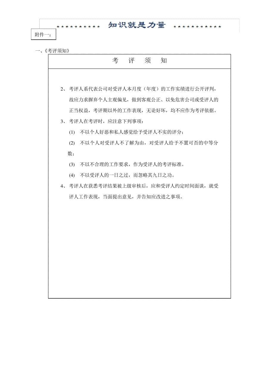 中小型企业绩效考核方案(实例)_第5页