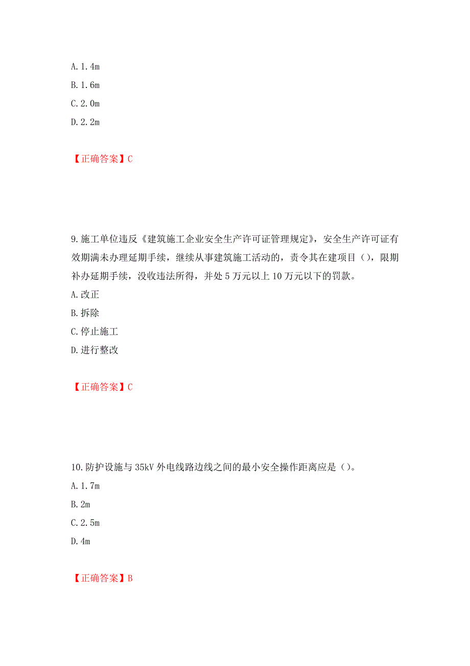 2022版山东省建筑施工专职安全生产管理人员（C类）考核题库模拟卷及答案（第7期）_第4页