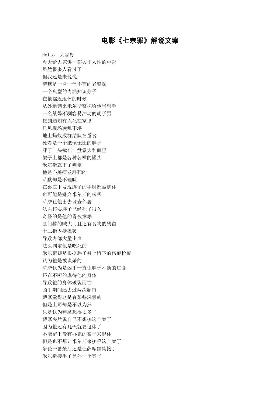 电影《七宗罪》解说文案_第1页