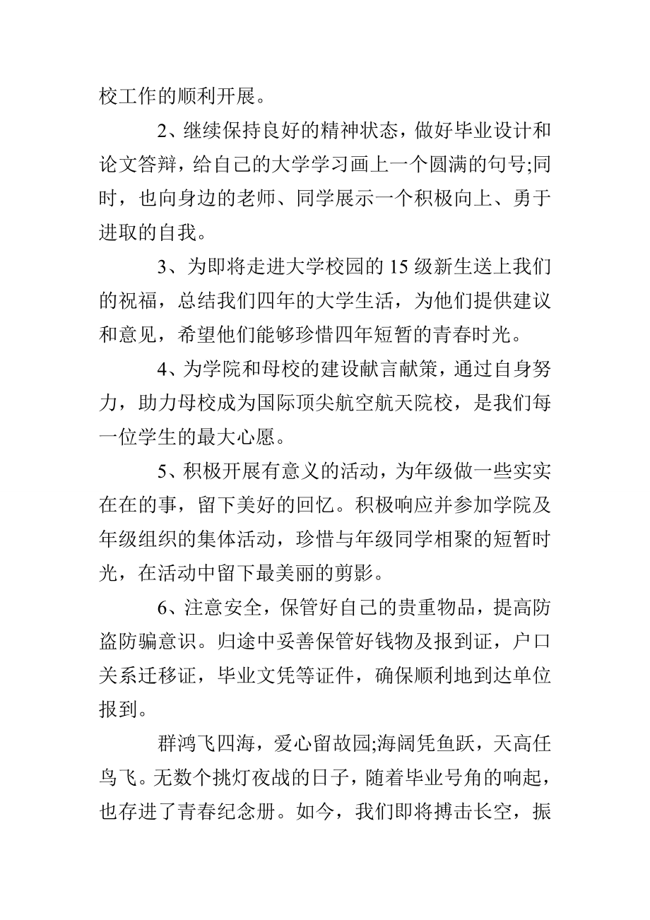 开学健康安全倡议书学生健康生活倡议书_第2页