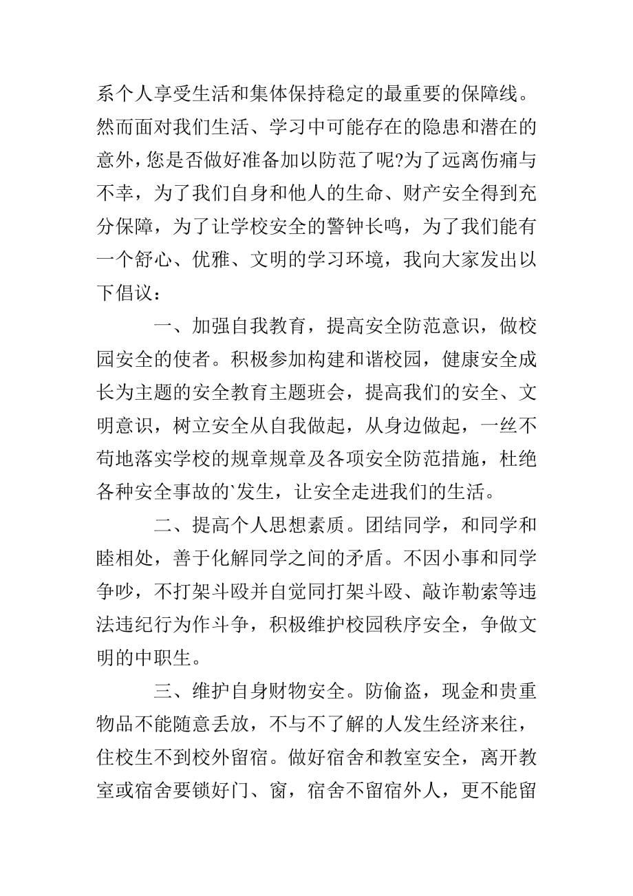 开学健康安全倡议书学生健康生活倡议书_第5页