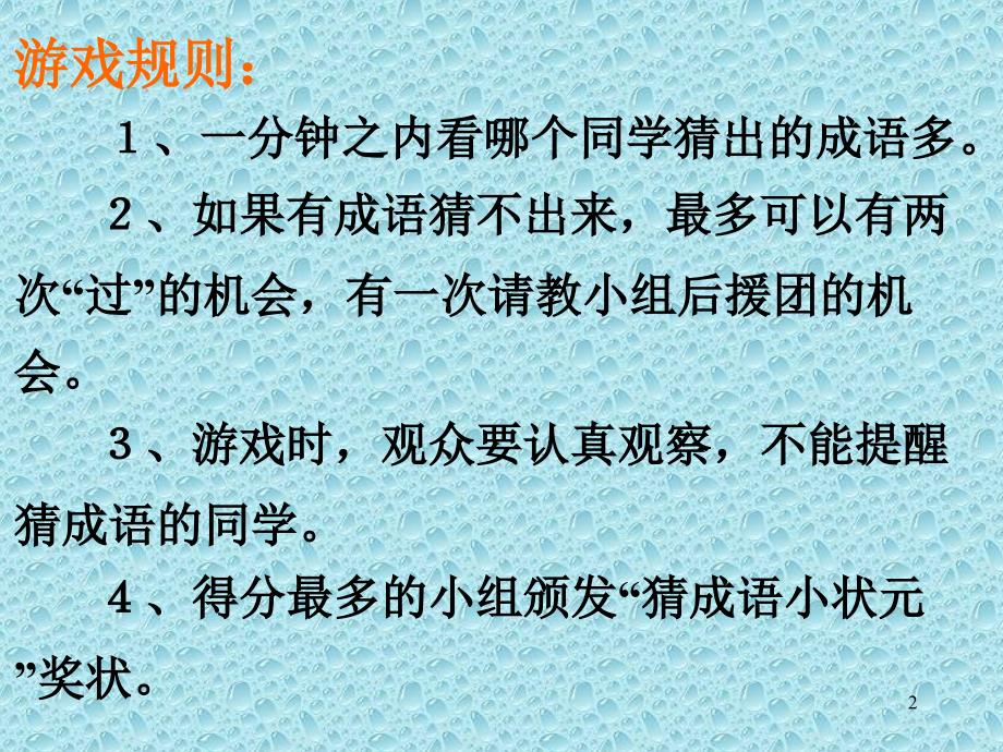 最全看图猜成语共386道题目ppt课件_第2页