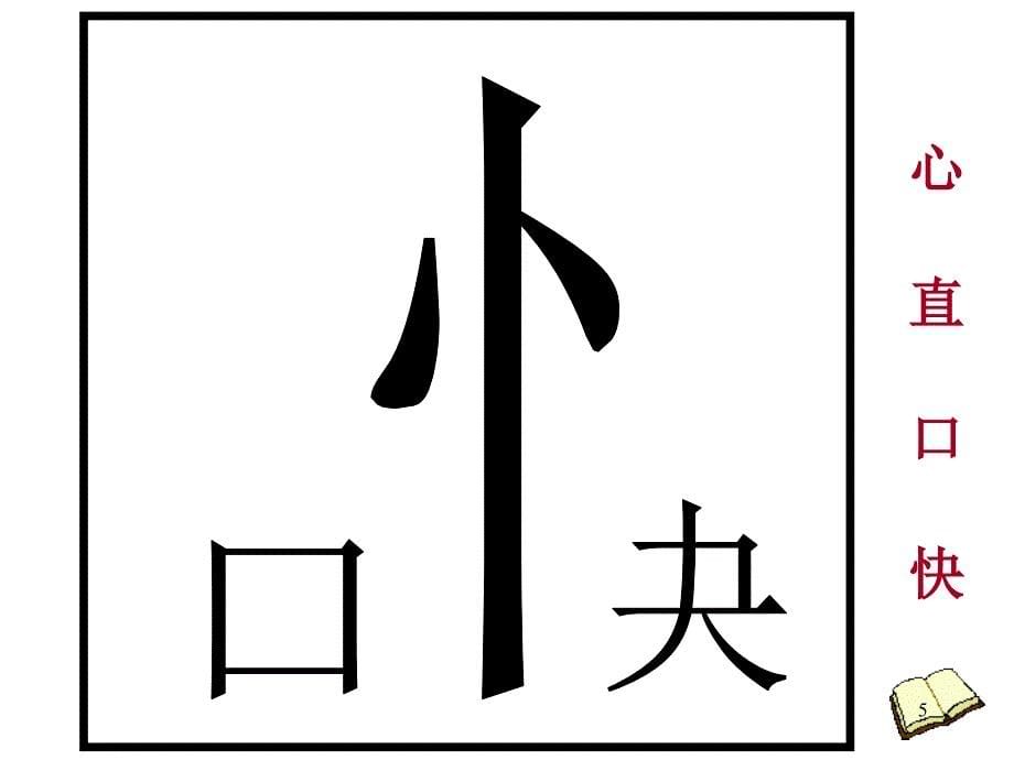 最全看图猜成语共386道题目ppt课件_第5页