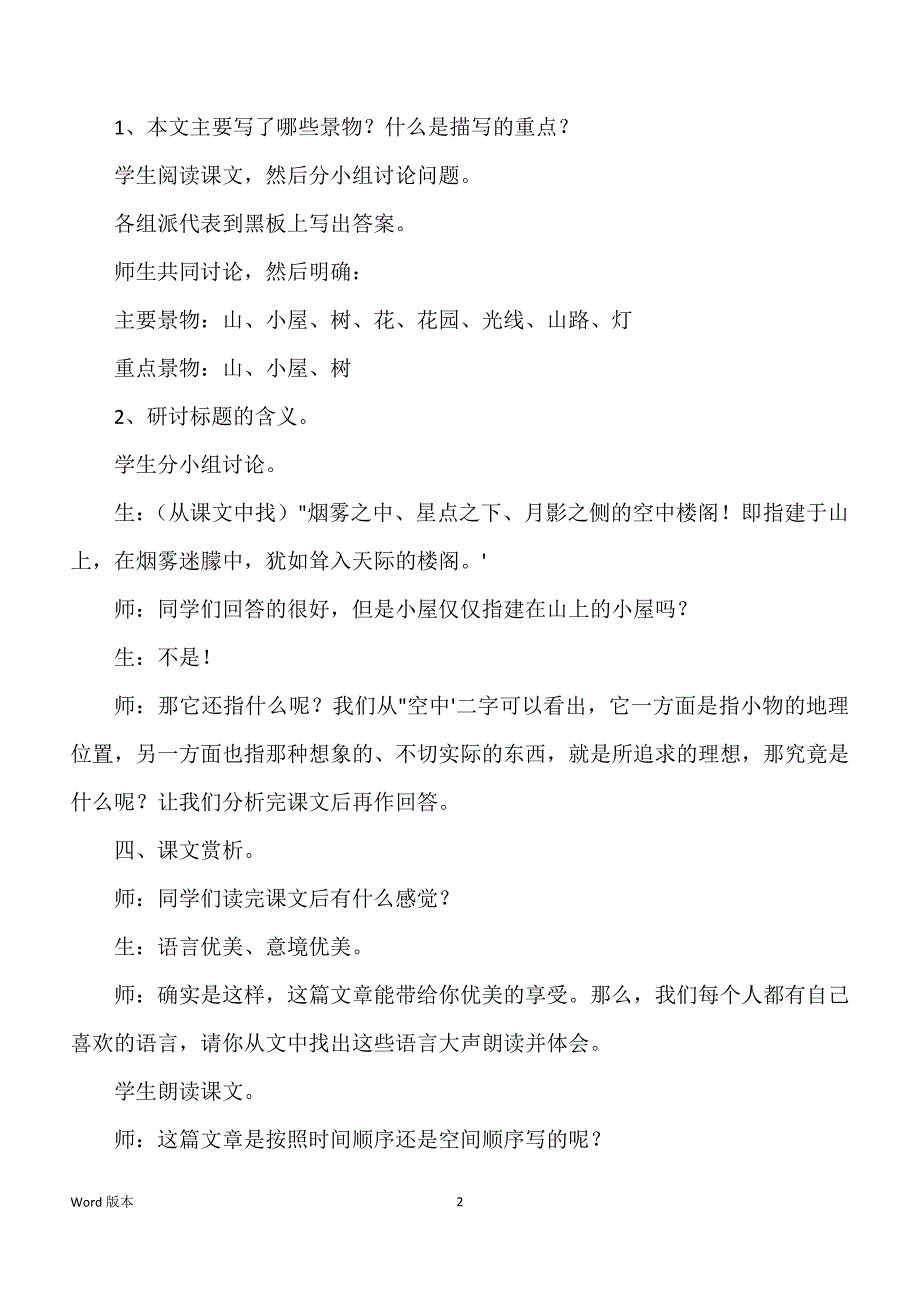 《我得空中楼阁》教学实录_第2页