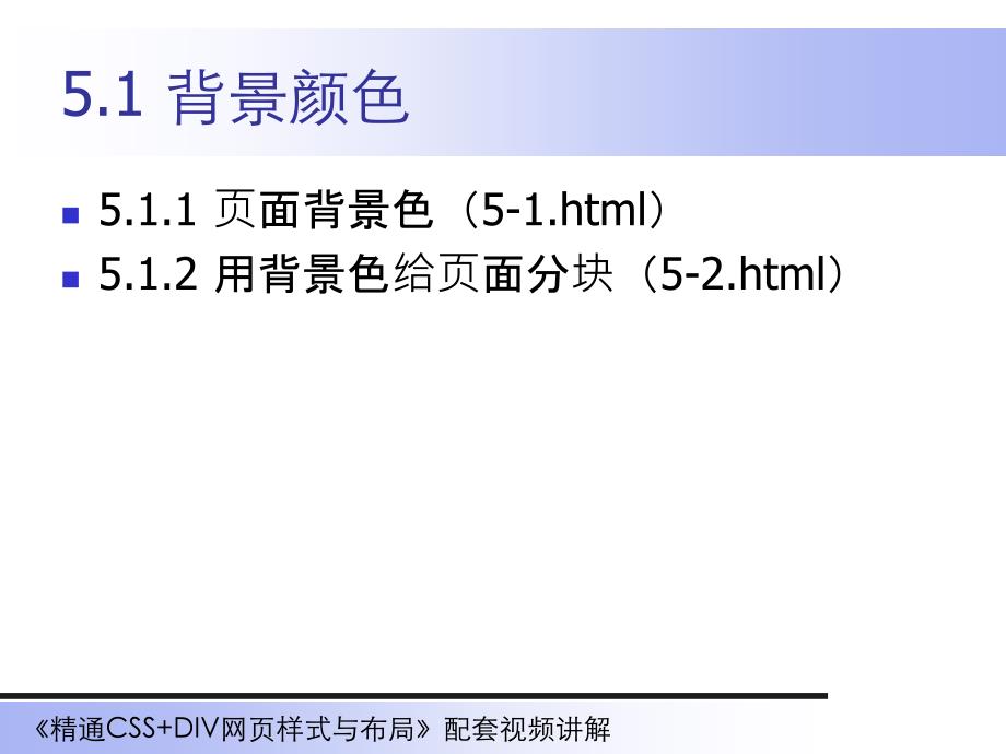 《课CSS页面背景》PPT课件.ppt_第2页