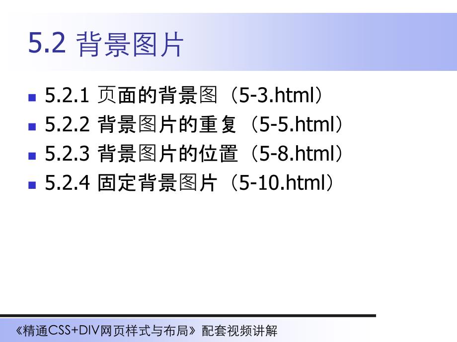 《课CSS页面背景》PPT课件.ppt_第3页