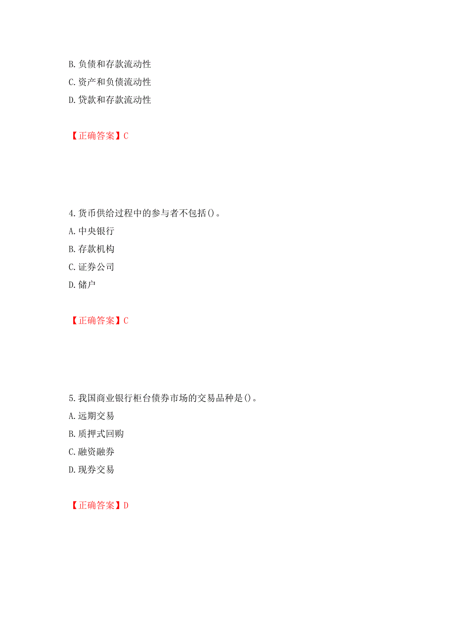 中级经济师《金融经济》试题测试卷和答案（第31套）_第2页