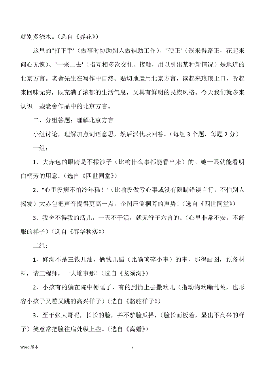 实习活动-老舍作品中得北京方言教学案例反思_第2页