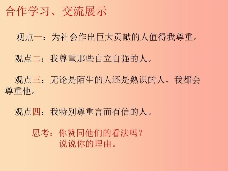 八年级道德与法治上册 第二单元 遵守社会规则 第四课 社会生活讲道德 第1框 尊重他人课件2 新人教版.ppt_第5页