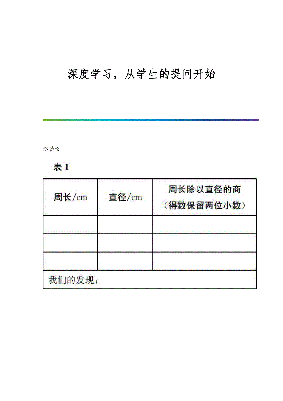 深度学习从学生的提问开始_第1页