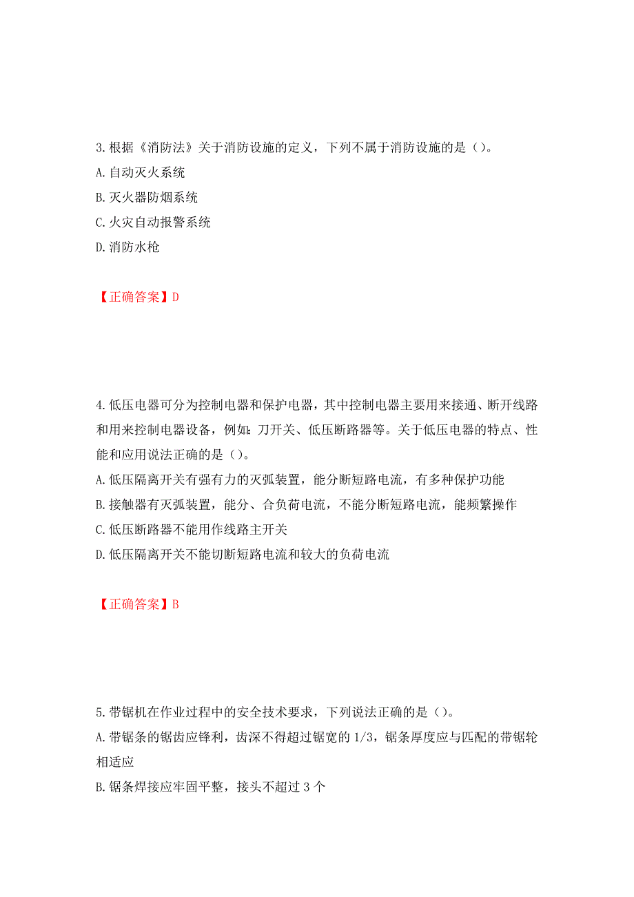 中级注册安全工程师《其他安全》试题题库测试卷和答案（第1套）_第2页