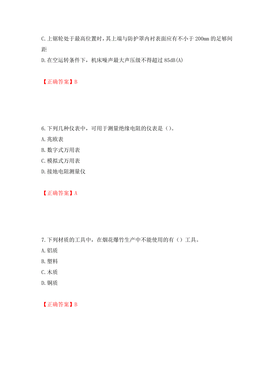 中级注册安全工程师《其他安全》试题题库测试卷和答案（第1套）_第3页