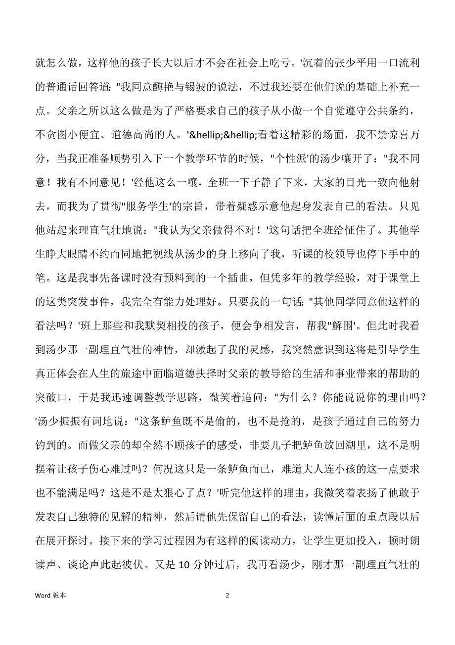 钓鱼得启示教学片段赏析四教学反思_第2页