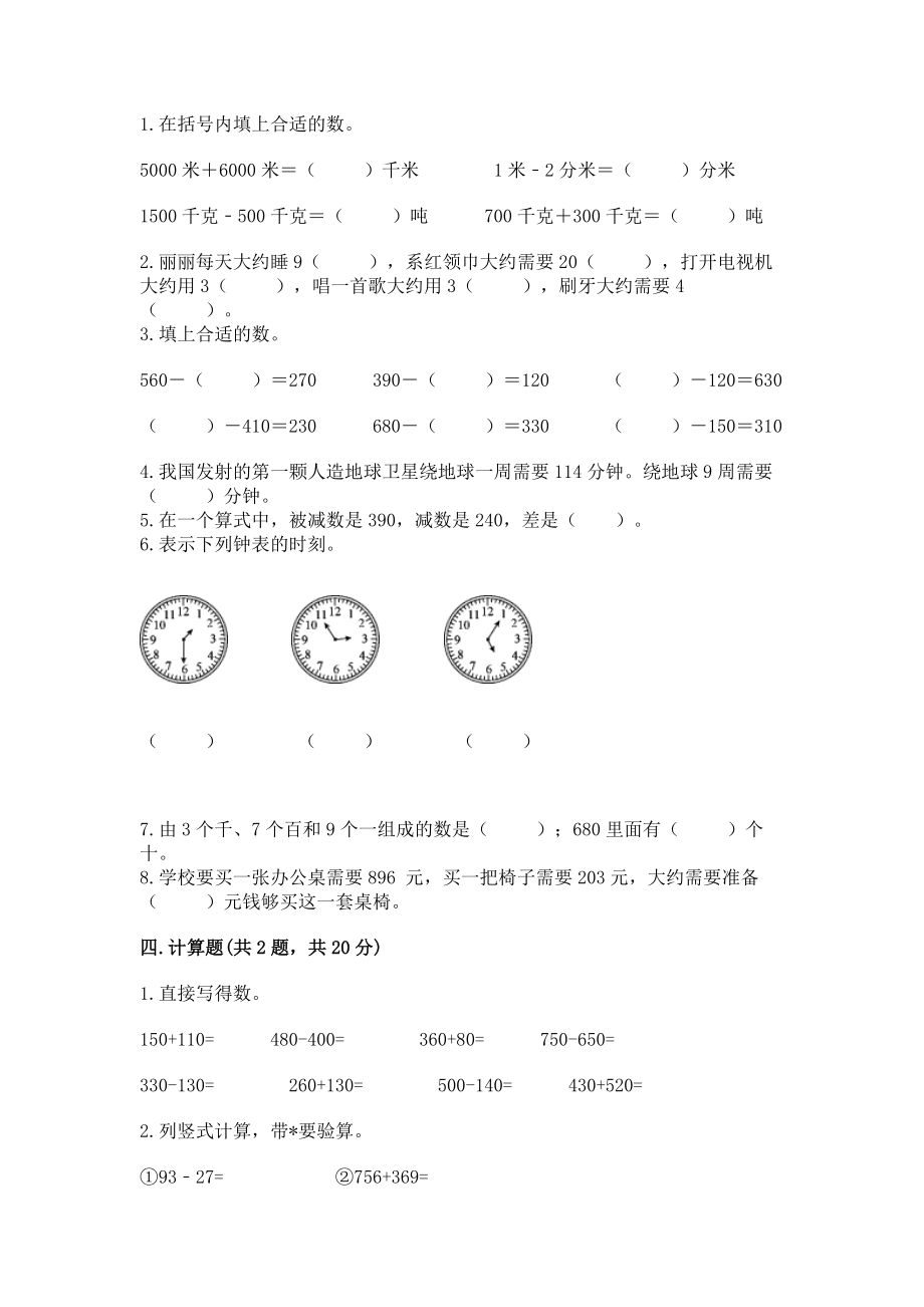 人教版三年级上册数学期末测试卷 【典型题】_第2页