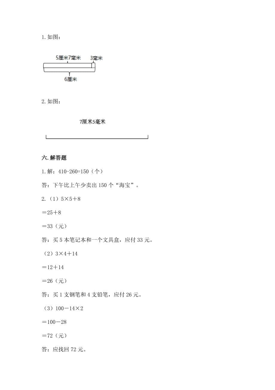 人教版三年级上册数学期末测试卷 【典型题】_第5页