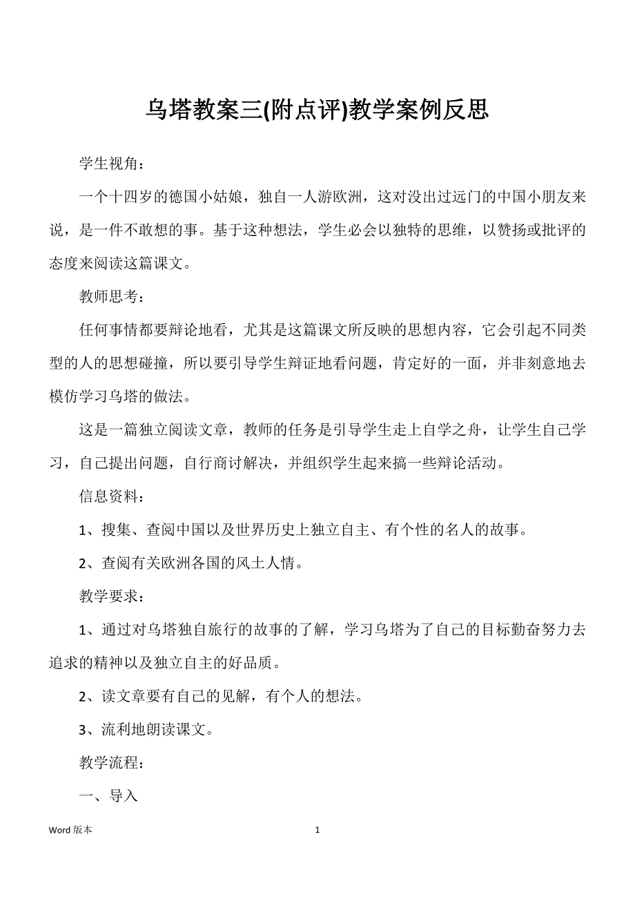 乌塔教案三(附点评)教学案例反思_第1页