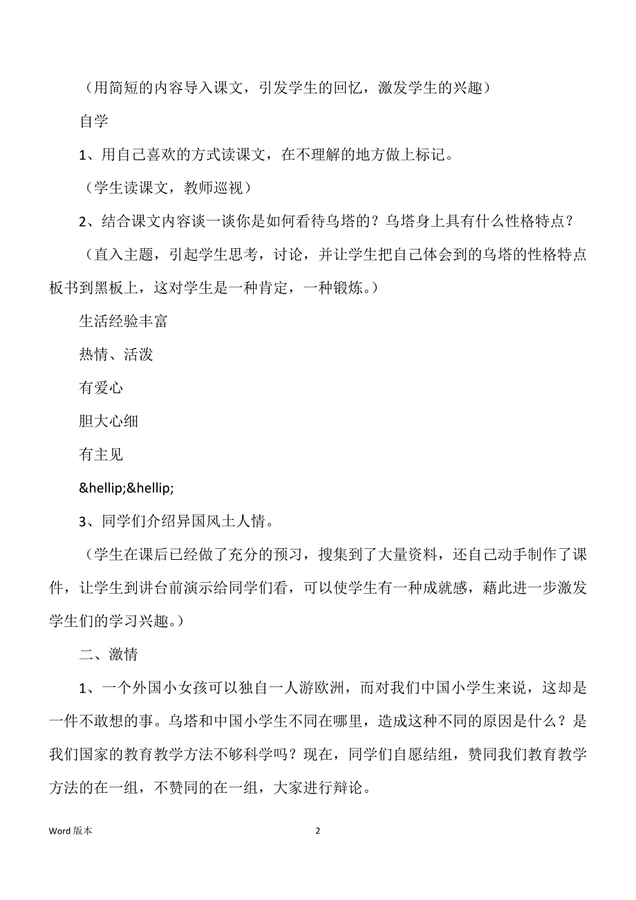 乌塔教案三(附点评)教学案例反思_第2页