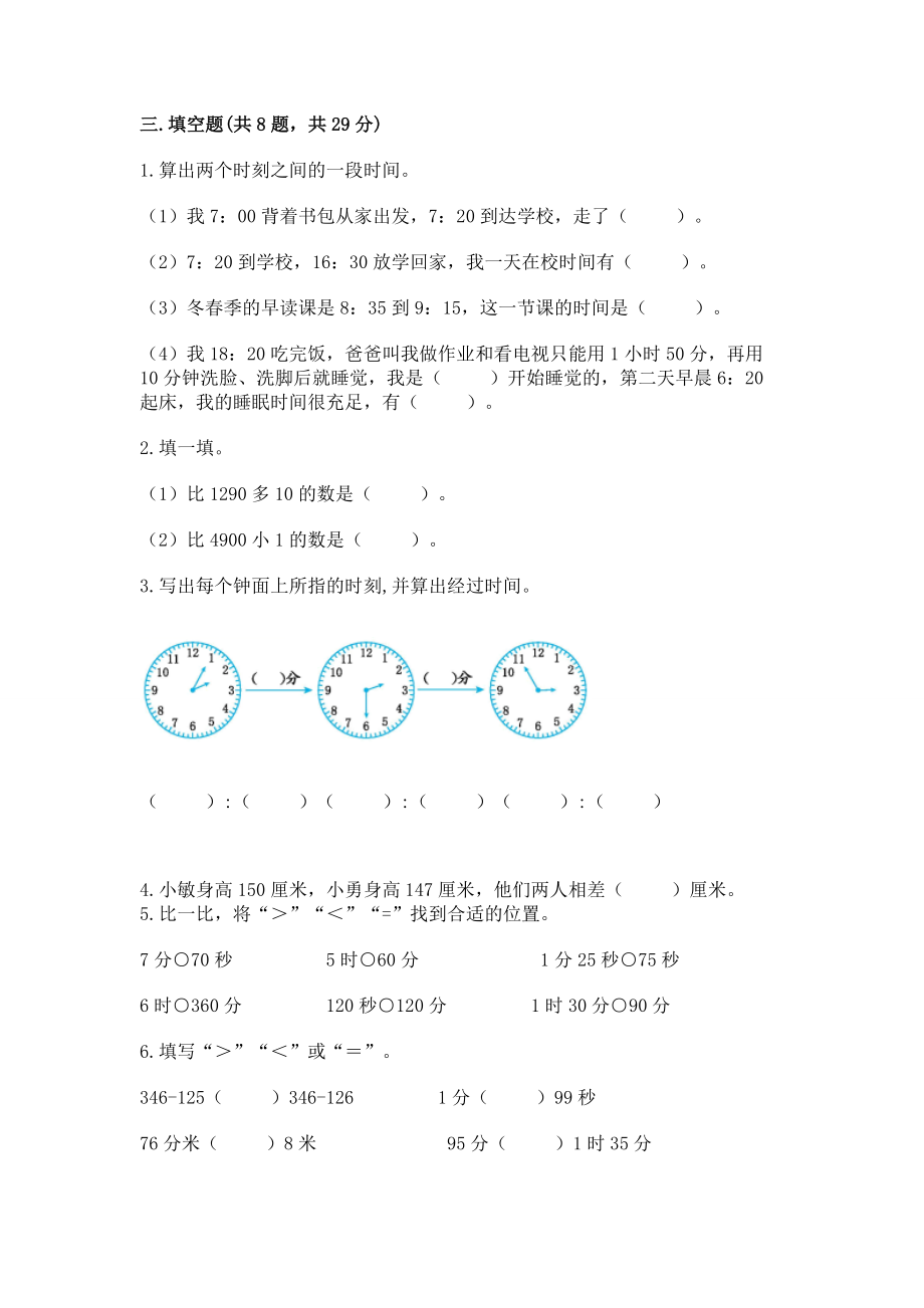 人教版三年级上册数学期中测试卷 【培优a卷 】_第2页