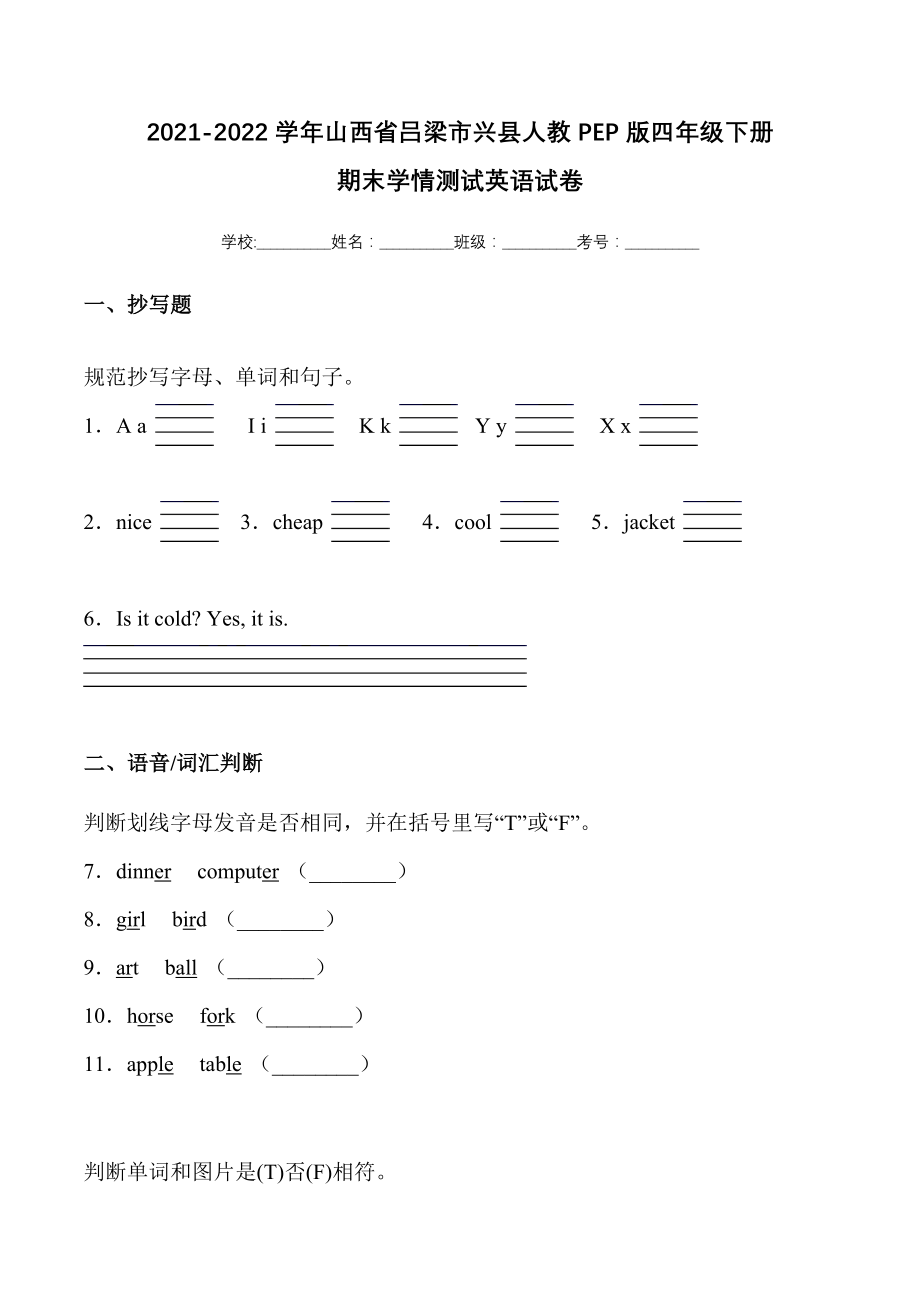 2021-2022学年山西省人教PEP版四年级下册期末学情测试英语试卷（附答案）_第1页