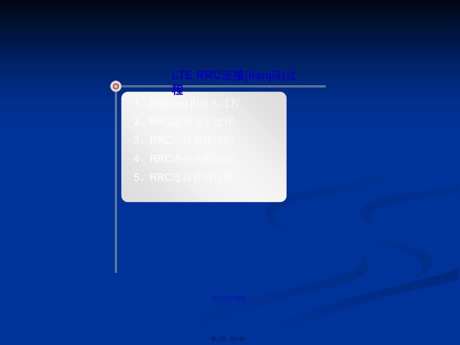 LTERRC连接建立过程PPT学习教案_第2页