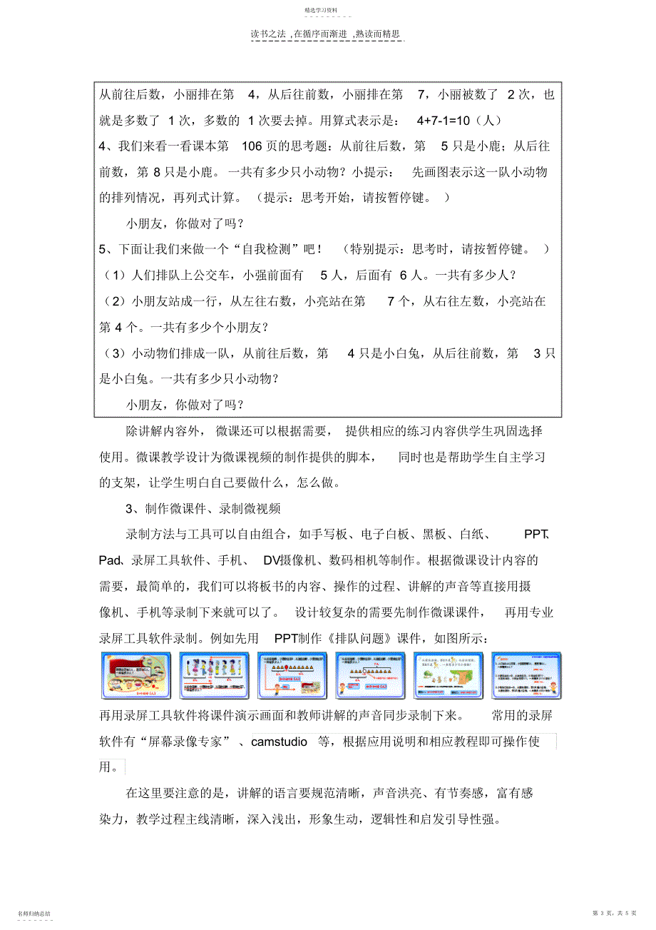 2022年例谈小学数学微课的制作_第3页