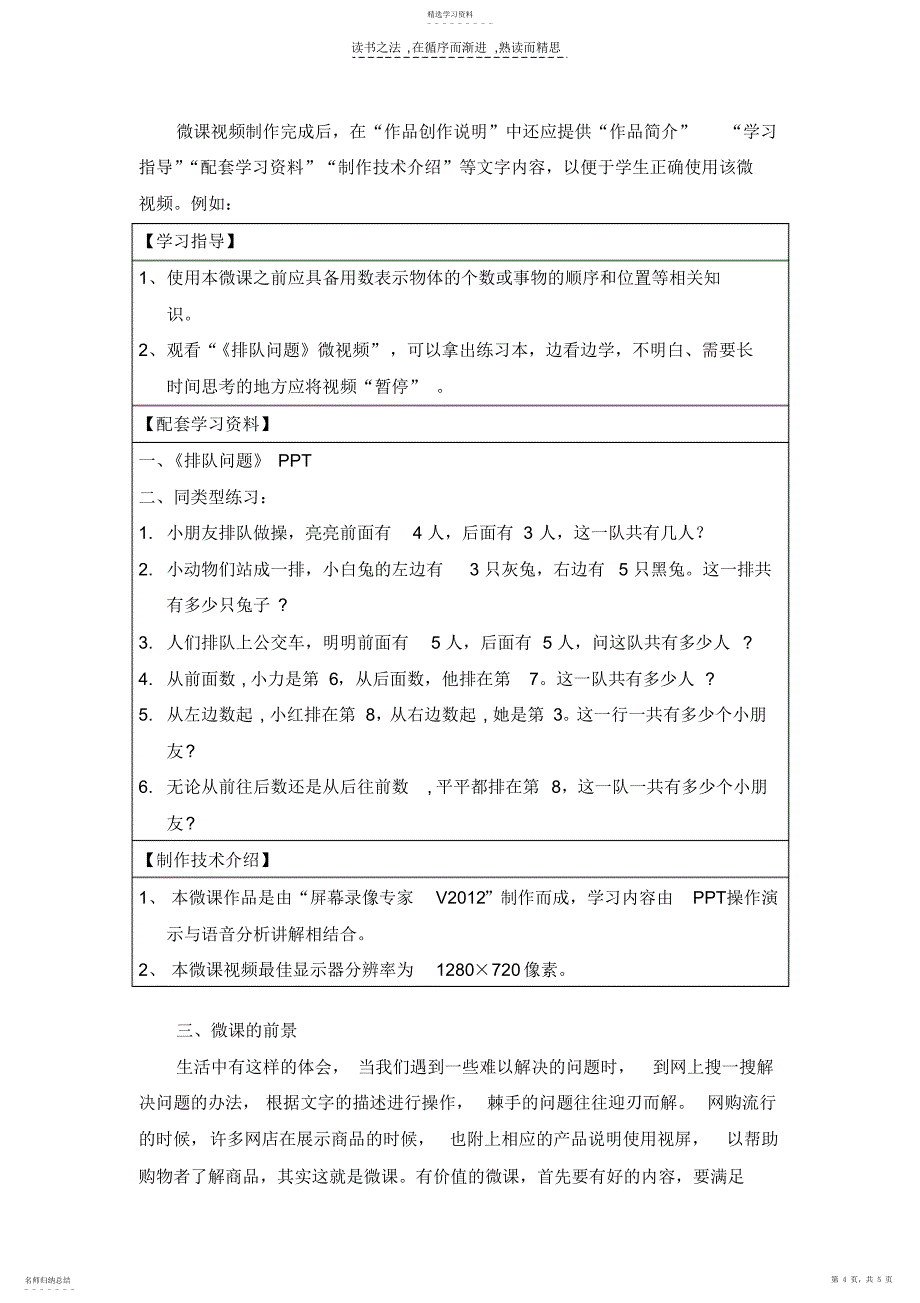 2022年例谈小学数学微课的制作_第4页