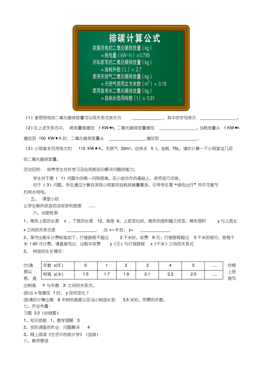 北师大版七年级数学下册第三章第二节《用关系式表示的变量间关系》(教案)_第3页