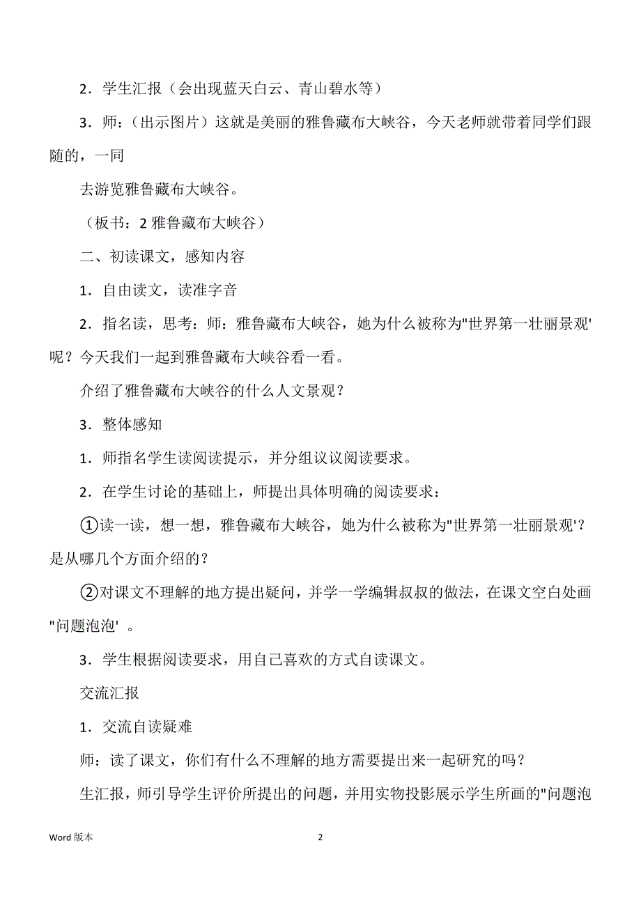 雅鲁藏布大峡谷教案一 教学案例反思_第2页