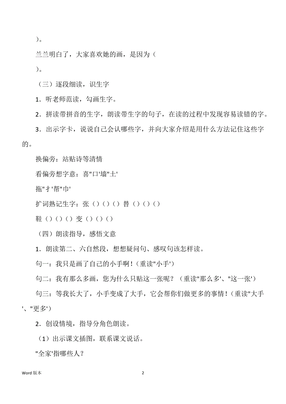 《胖乎乎得小手》教学设计及反思_第2页