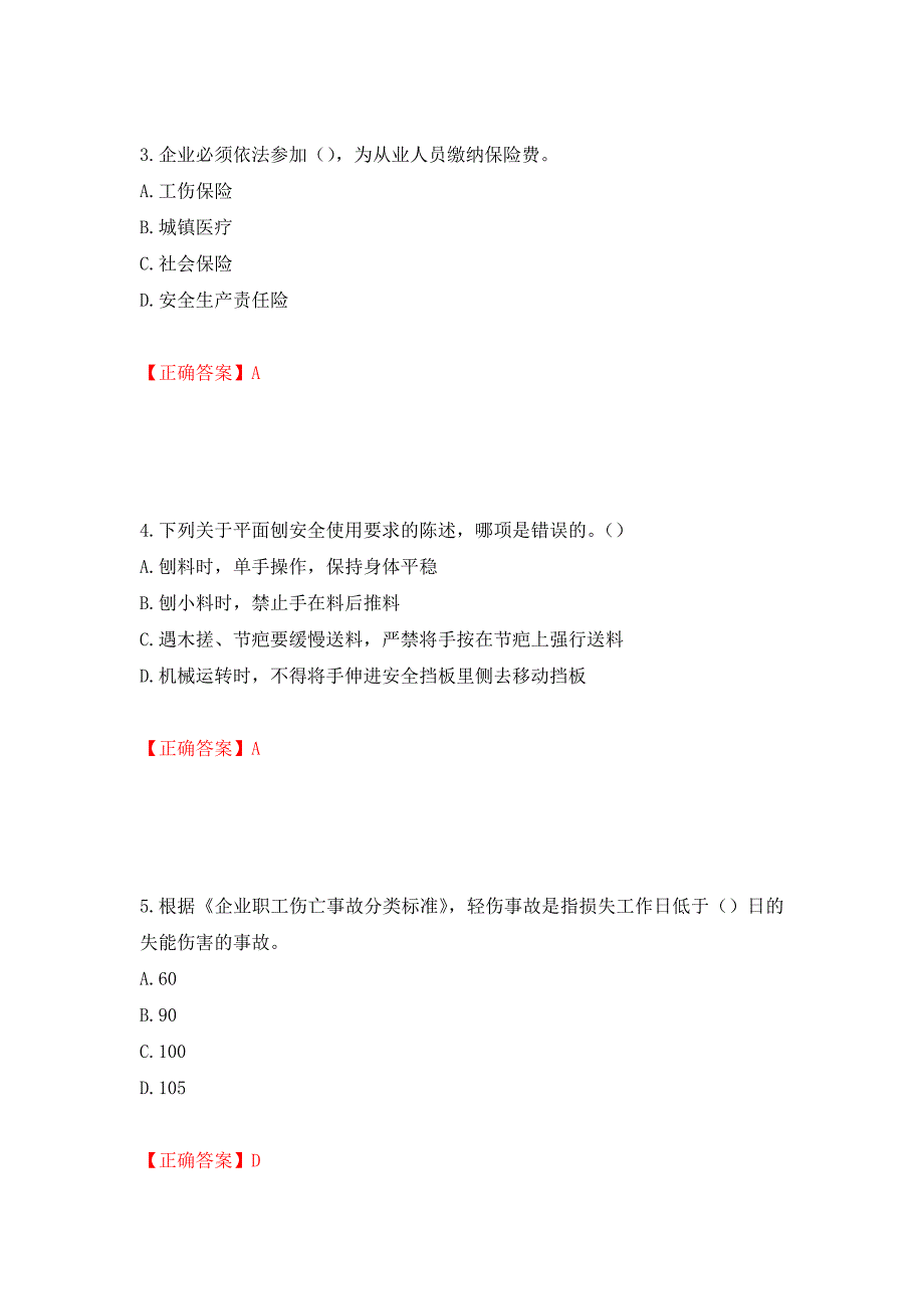 2022版山东省建筑施工企业安全生产管理人员项目负责人（B类）考核题库模拟卷及答案（第44卷）_第2页