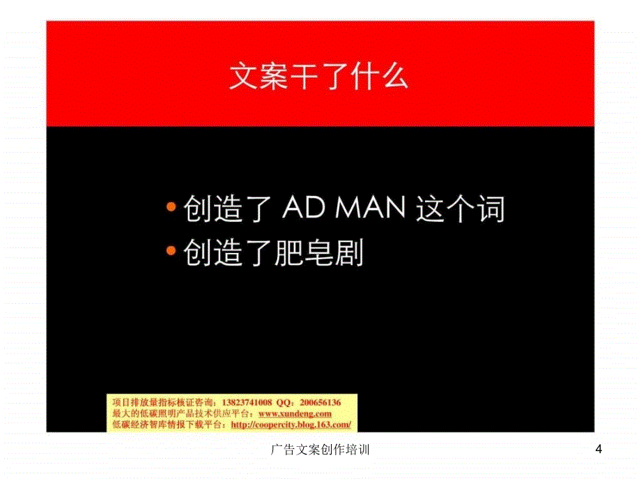 广告文案创作培训课件_第4页