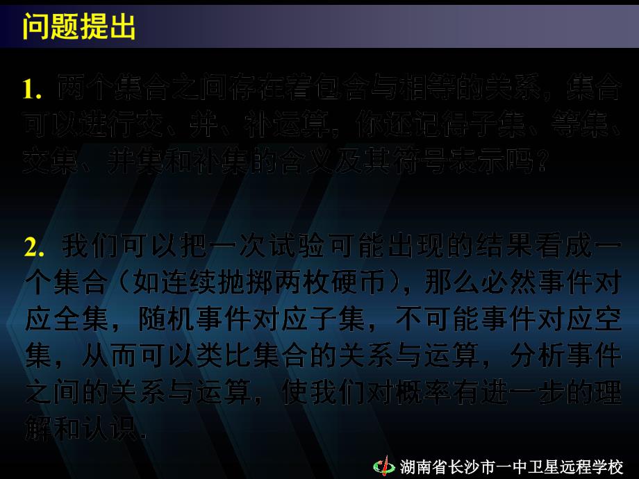 高中数学必修33.1随机事件的概率三_第3页