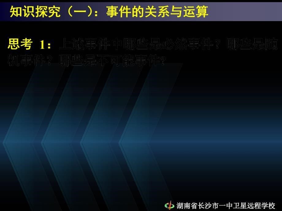 高中数学必修33.1随机事件的概率三_第5页