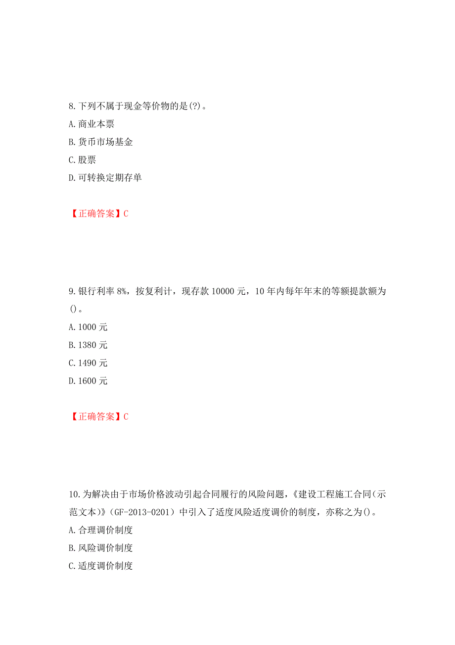 一级建造师工程经济考试试题模拟卷及答案（第52套）_第4页