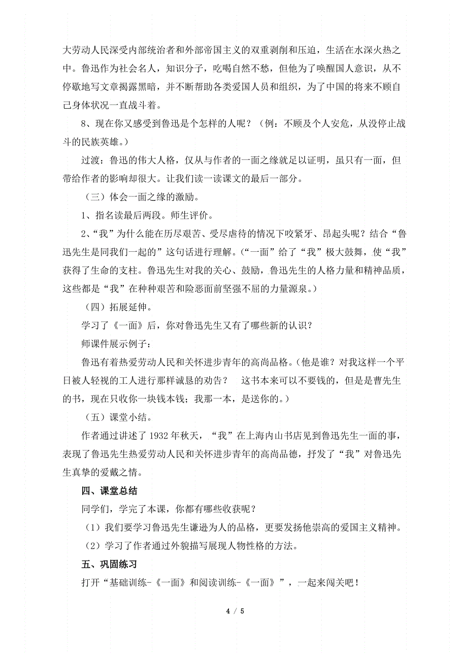 小学六年级语文上册第五单元第十九课《一面》名师教案(人教版)_第4页