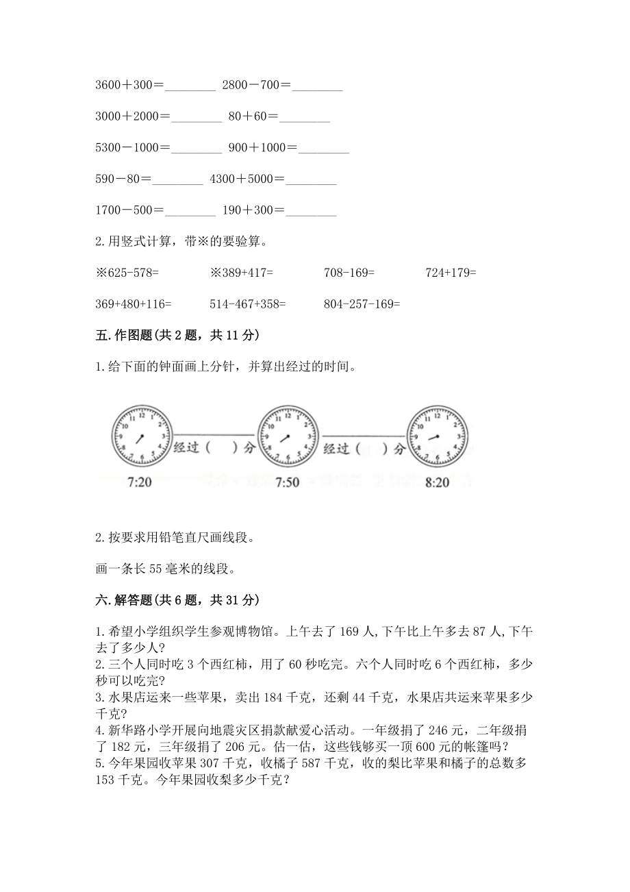 人教版三年级上册数学期中测试卷 带答案（完整版）_第3页