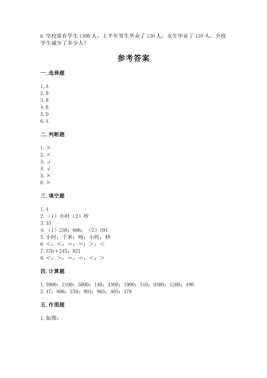 人教版三年级上册数学期中测试卷 带答案（完整版）_第4页