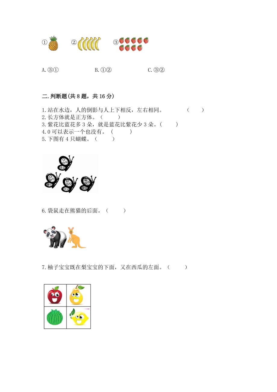 人教版一年级上册数学期中测试卷 附答案（培优a卷 ）_第3页