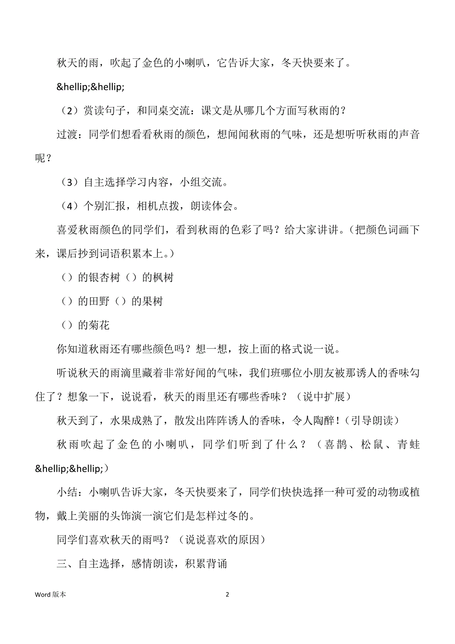 秋天得雨教案四案例反思教学_第2页