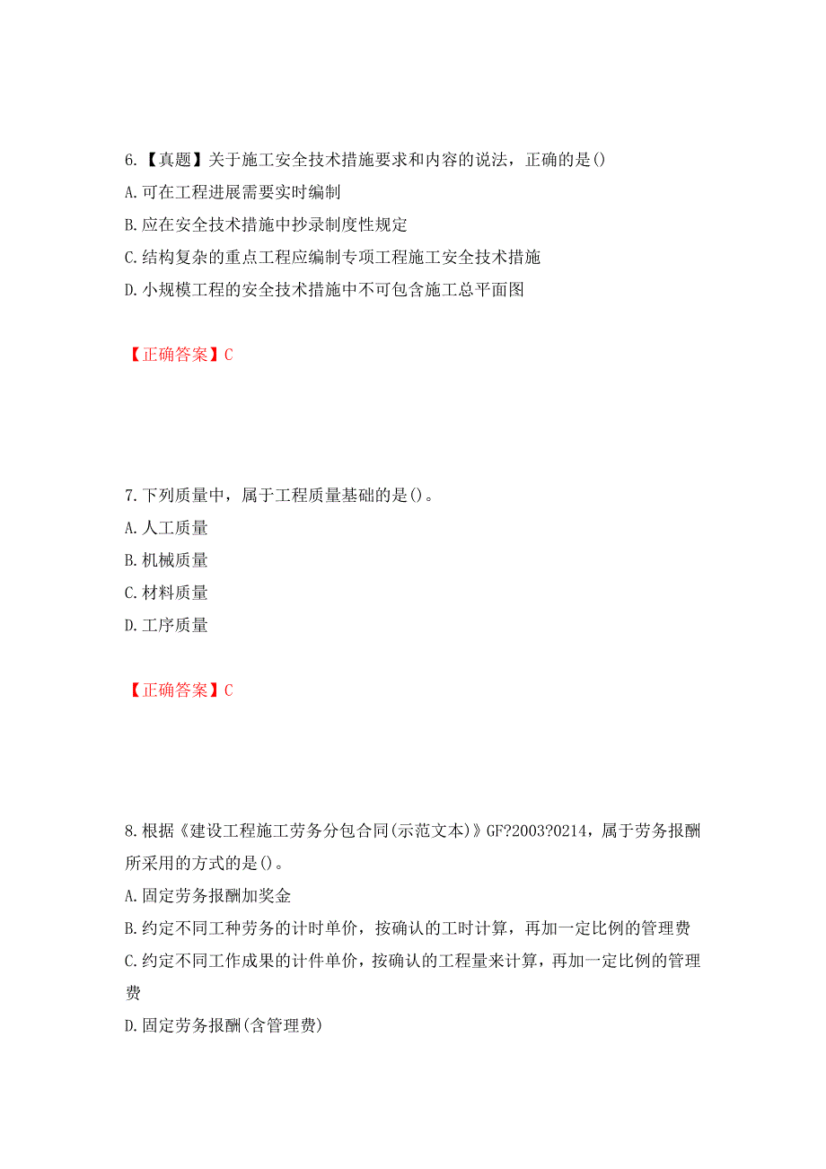 一级建造师项目管理考试试题模拟卷及答案（第30套）_第3页