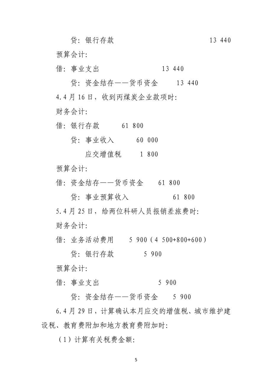 负债类应用案例——关于增值税小规模纳税人增值税涉税业务的会计处理_第5页