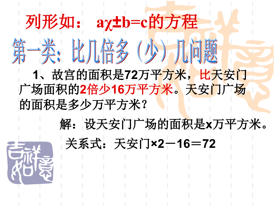 简易方程解决问题ppt课件_第1页