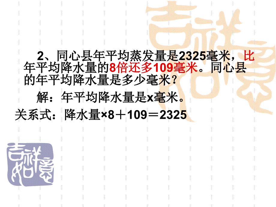 简易方程解决问题ppt课件_第2页